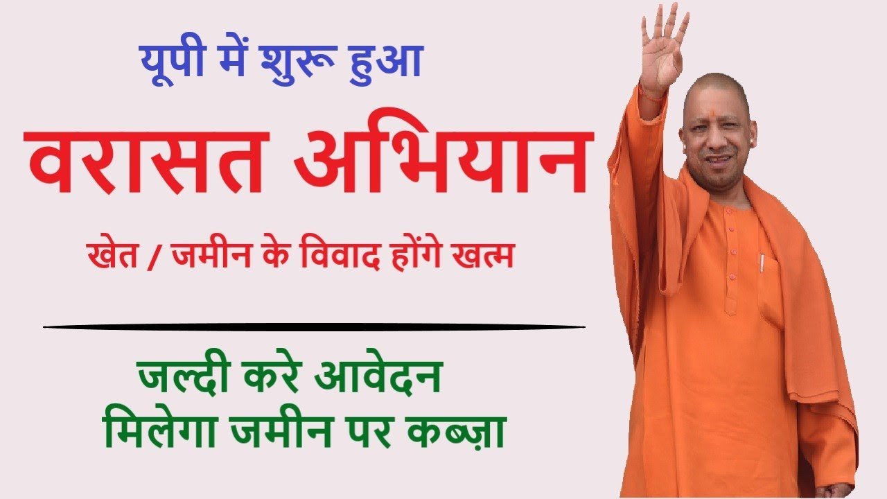 अब 28 फरवरी तक चलेगा विशेष वरासत अभियान